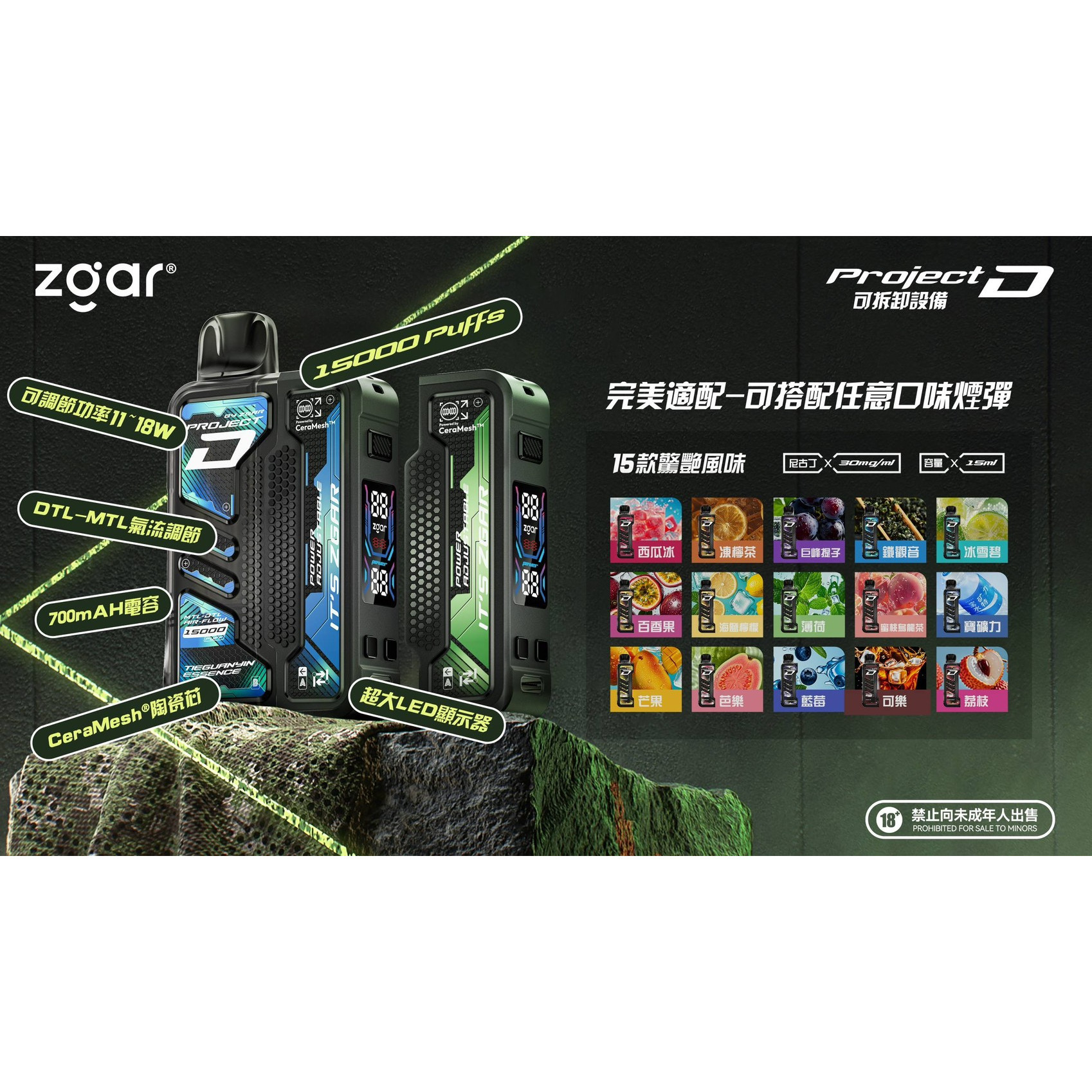 <p><strong>ZGAR project d<br />
特規專用 15ml</strong></p>